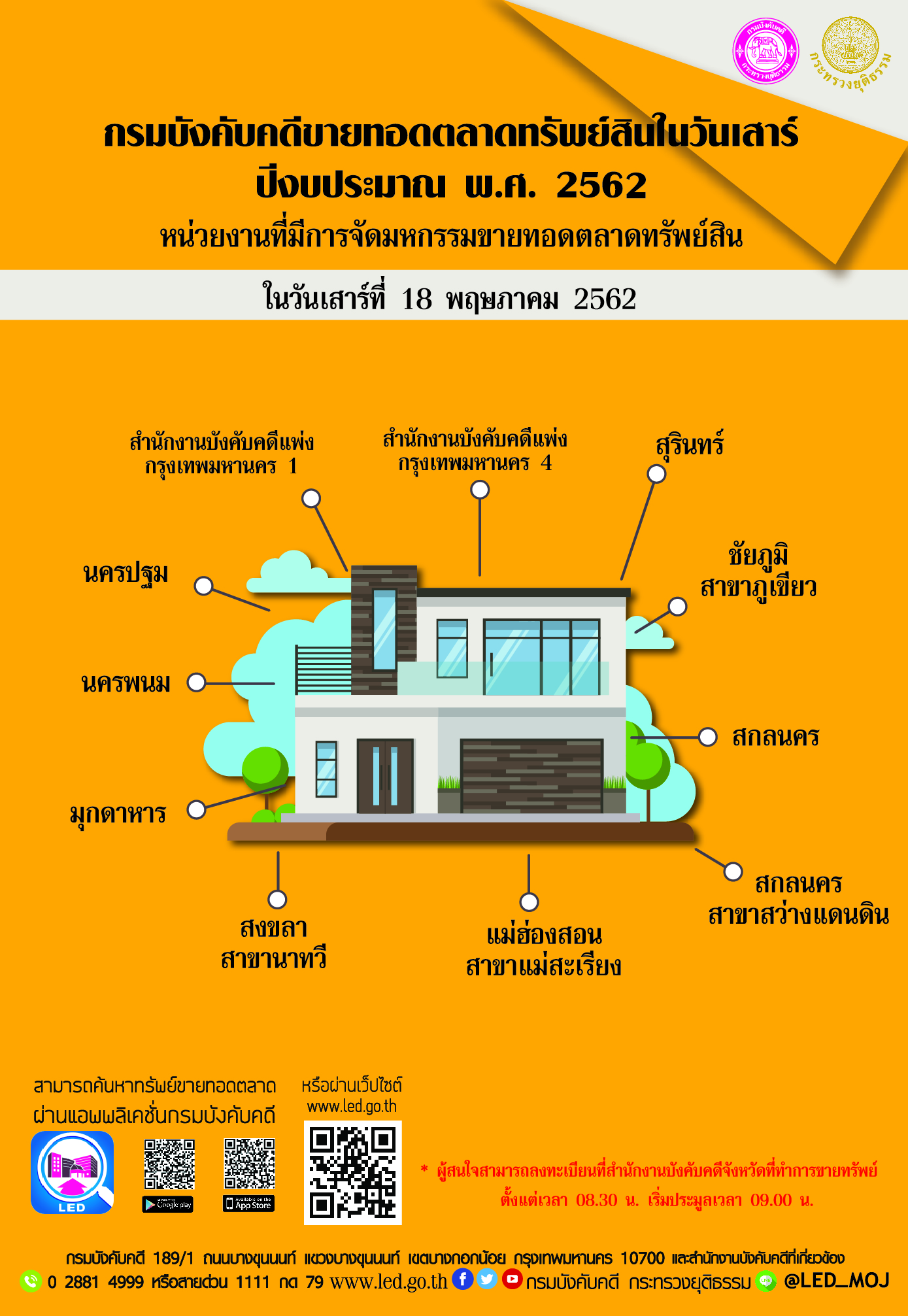 ﻿กรมบังคับคดีจัดการขายทอดตลาดทรัพย์สินทุกวันเสาร์ สำหรับเดือนพฤษภาคม 2562 